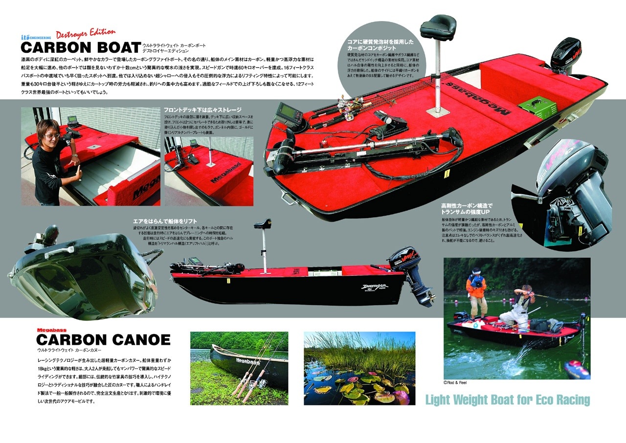 Megabass carbon bass boat. - TackleTour